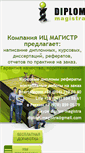 Mobile Screenshot of diplom-magistra.com